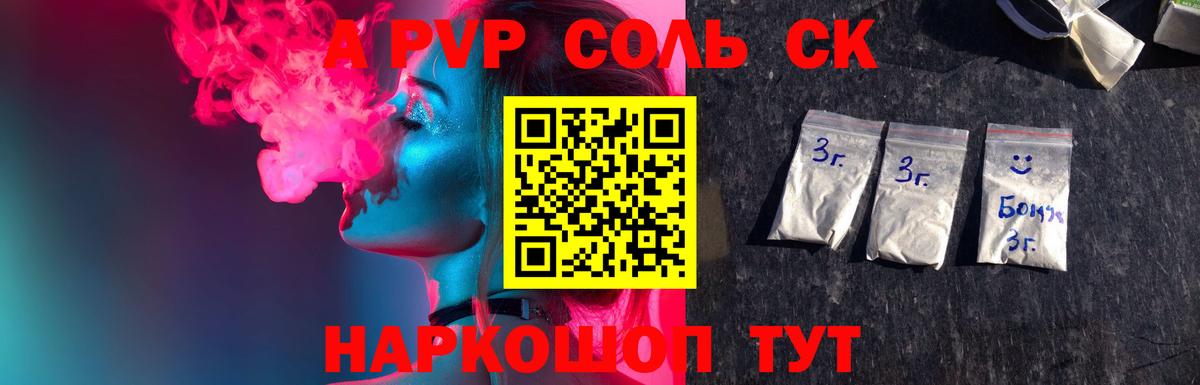 Альфа ПВП крисы CK  A-PVP Crystall  Вход с VPN  Ливны  Alpha PVP  APVP крисы CK 