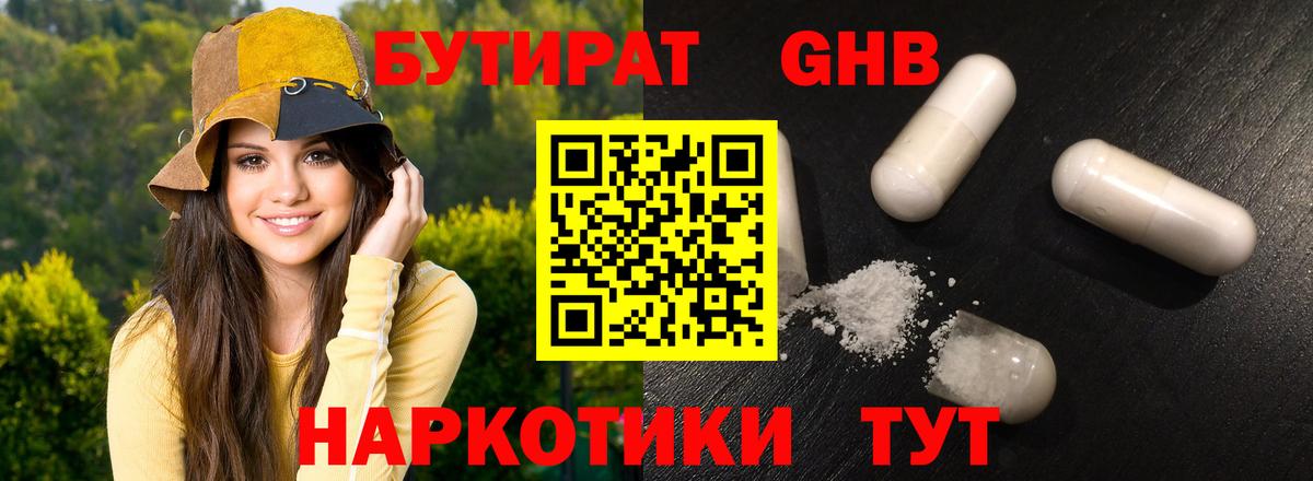 Ливны  Бутират оксибутират  Вход с VPN 