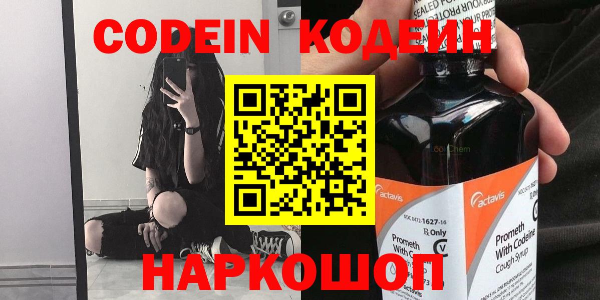 Ливны  Кодеин напиток Lean (лин)  Вход с VPN 
