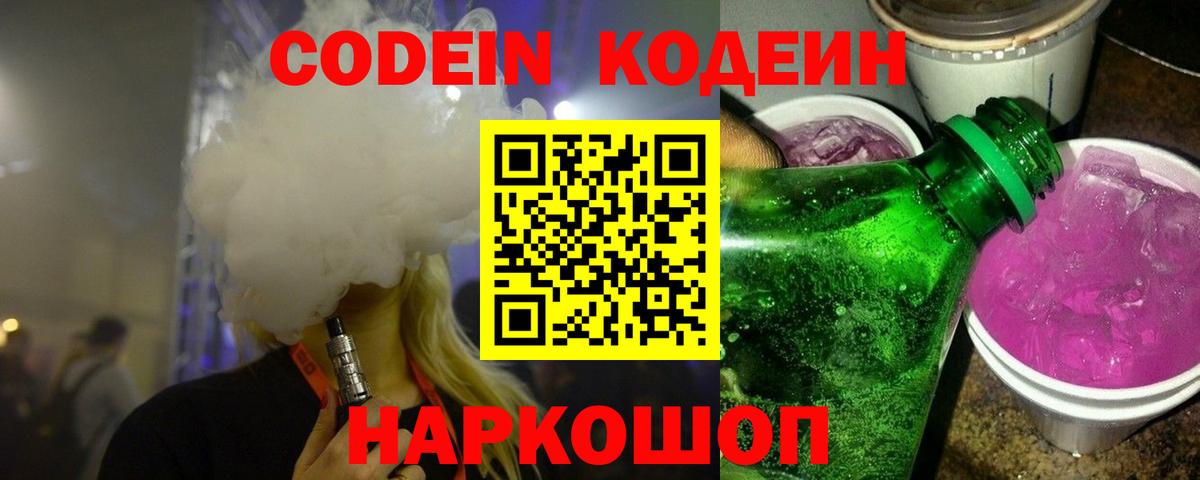 Кодеин напиток Lean (лин) Ливны