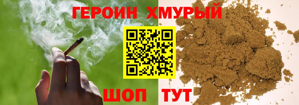 Героин белый Ливны