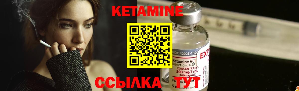 КЕТАМИН VHQ Ливны