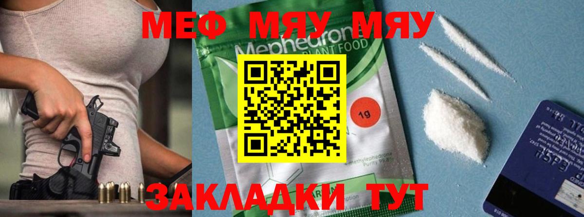 Меф мука Ливны