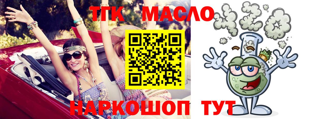 ТГК THC oil Ливны